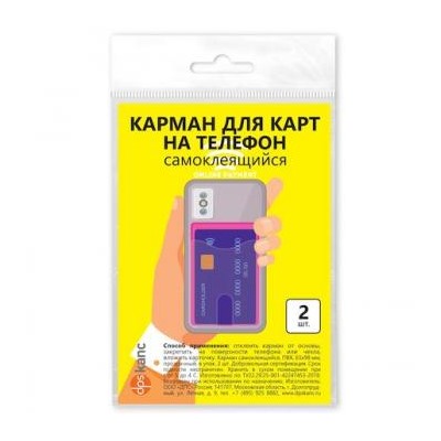 Самоклеящийся карман для карт на телефон 65х98 мм фиолетовый/прозрачный (2шт.) 2969.С-510 ДПС {Россия}