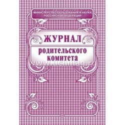 Журнал родительского комитета А4 64 стр. КЖ-129 Торговый дом "Учитель-Канц" {Россия}