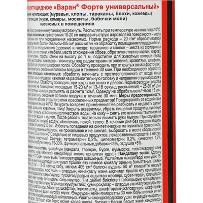 Дихлофос от насекомых "Варан А", универсальный, цвет зеленый, без запаха, 300 мл