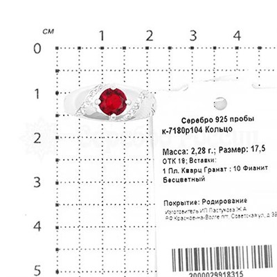 Кольцо из серебра с кварцем гранат и фианитами родированное