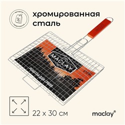 Решётка гриль универсальная maclay, 22x30 см, хромированная сталь, для мангала