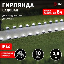 Гирлянда садовая Эра на солнечной батарее для подсветки дорожек LED, 3.8 м