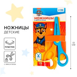 Ножницы детские 13 см, пластиковые двухцветные ручки, Paw Patrol, МИКС