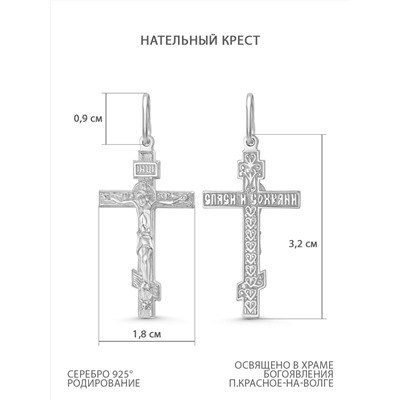 Крест из серебра родированный - 4 см