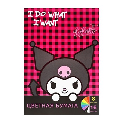 Бумага цветная А4, 16 листов 8 цветов Kuromi, немелованная газетная, односторонняя, на скрепке, 48 г/м²