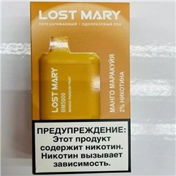 Электронная Сигарета LOST MARY (5000 ЗАТЯЖЕК) Манго Маракуйя
