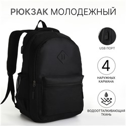 Рюкзак школьный, 2 отдела на молнии, наружный карман, с USB, цвет чёрный
