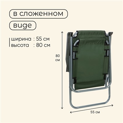 Кресло складное, 55 х 54 х 88 см, до 120 кг, цвет зелёный