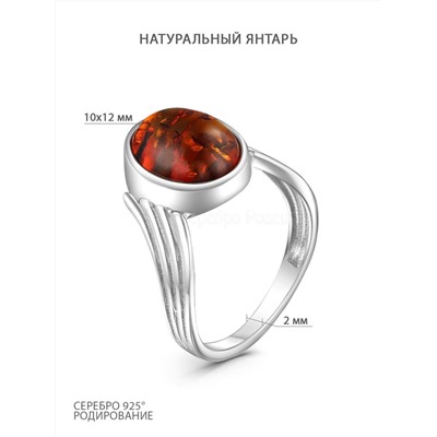 Кольцо из серебра с натуральным янтарём родированное 1-403р640