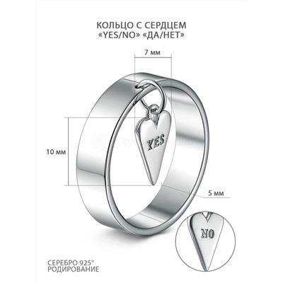 Кольцо из серебра родированное - Сердце "Yes/No" "Да/Нет" 210-10-196р