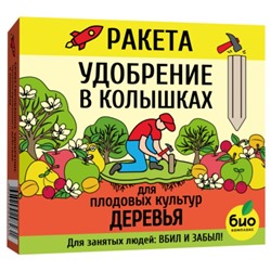 Удобрение в колышках "Ракета" для деревьев, 500 г