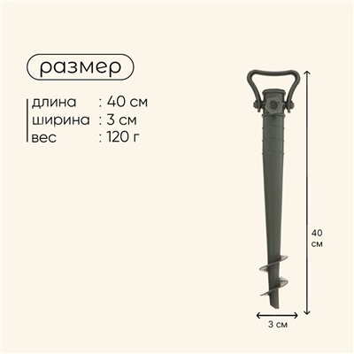 Подставка для крепления зонта в песке maclay, 40 см, с фиксатором