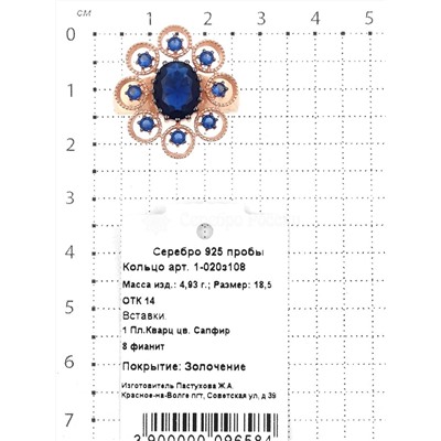 Кольцо из золочёного серебра с пл. кварцем цв. сапфир и фианитами