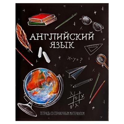 Тетрадь предметная Calligrata "Доска", 48 листов в клетку Английский язык,со справочным материалом, обложка мелованный картон, блок офсет