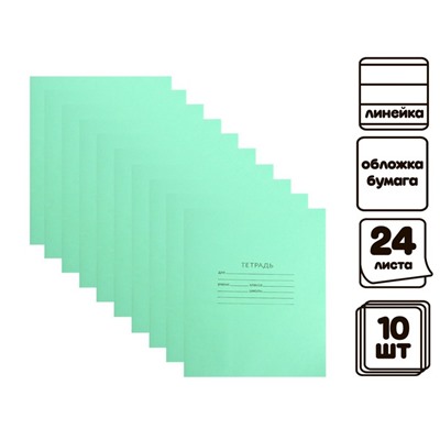 Комплект тетрадей из 10 штук, 24 листа в линию КПК "Зелёная обложка", блок офсет, 58-62 г/м², белизна 90%