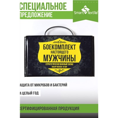 Носки стандарт мужские Боекомплект настоящего мужчины противогрибковые 10 пар Черный