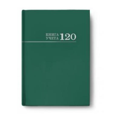 Книга учета 120л клетка "ЗЕЛЁНАЯ" 120-3026 Проф-Пресс {Россия}