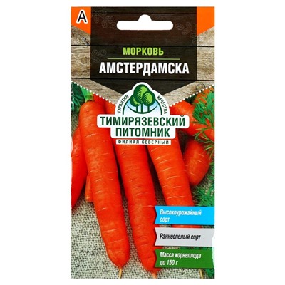 Семена Морковь "Амстердамска" ранняя, 2 г