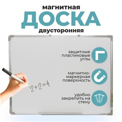 Доска магнитно-маркерная, двусторонняя, с полочкой, 90 × 60 см