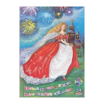 Набор цветного картона (12л)+цветная бумага (12л) "Золушка" ЦКБ-3497 Лилия Холдинг {Россия}
