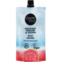 NS "Organic shop" Coconut yogurt Маска для лица "Омолаживающий" (100мл).12