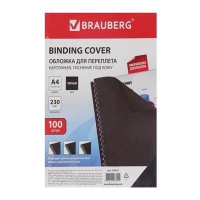 Обложки для переплета A4, 230 г/м2, 100 листов, картонные, черные, тиснение под Кожу, BRAUBERG 530837