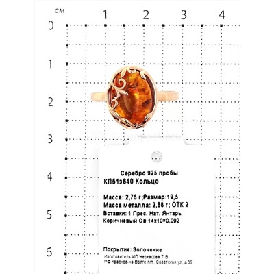 Кольцо из золочёного серебра с прес.нат.янтарём