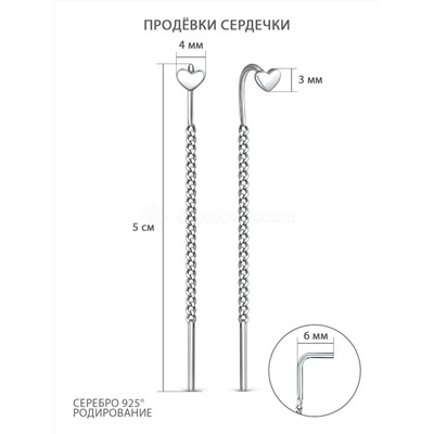 Серьги продёвки из серебра родированные - Сердечки 925 пробы 2-623р