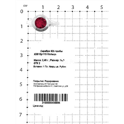 Кольцо из серебра с пл.кварцемцв.рубин родированное