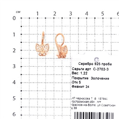 Серьги детские из золочёного серебра с фианитами - Бабочки