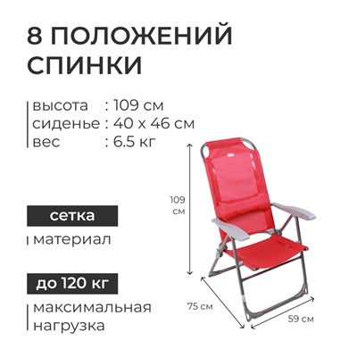 Кресло-шезлонг складное, 75x59x109 см, цвет гранатовый