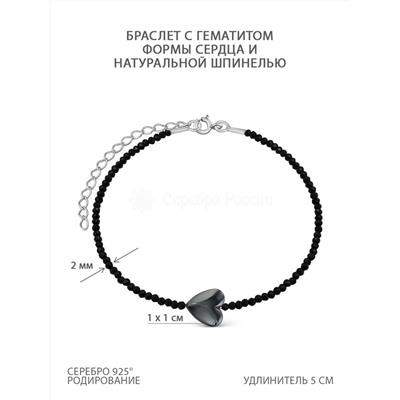 Браслет из серебра с гематитом и чёрной шпинелью родированный - Сердце Бр-01счб