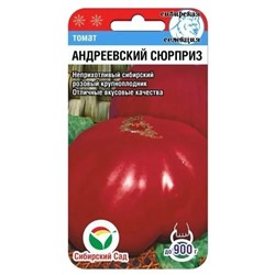 Андреевский сюрприз 20шт томат (Сиб сад)