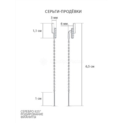 Серьги-продёвки из серебра с фианитами родированные 925 пробы 12-2116р