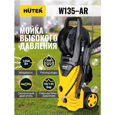 Мойка высокого давления Huter W135-AR, 90 бар, 360 л/ч 70/8/9