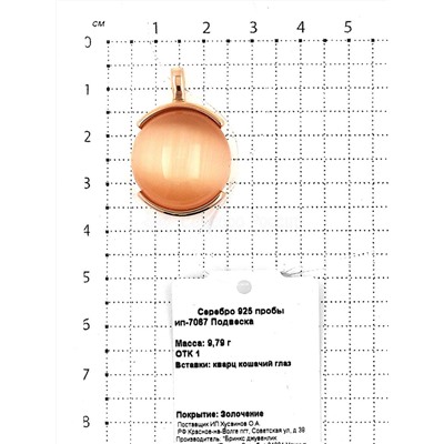 Подвеска из золочёного серебра с кварцем кошачий глаз