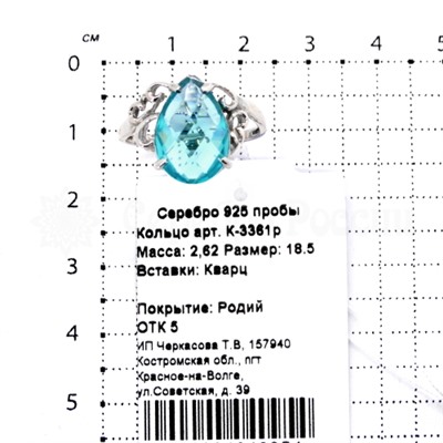 Кольцо из серебра с кварцем родированное