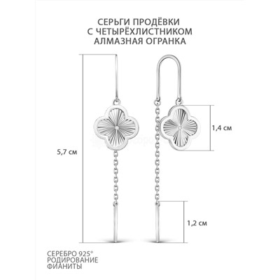 Серьги-продёвки длинные серебро в форме клевер с фианитом родированное коллекция Wan clover