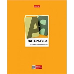 Тетрадь 48л "Цветная классика" по литературе (079025) 28851 Хатбер {Россия}