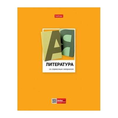 Тетрадь 48л "Цветная классика" по литературе (079025) 28851 Хатбер {Россия}