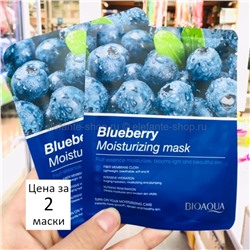 Увлажняющие тканевые маски Bioaqua Blueberry Moisturizing Mask 2 штуки (125)