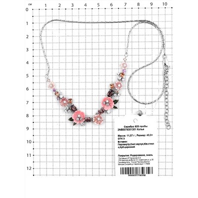 Колье из серебра с перламутром, синт.каучуком, юв.стеклом, куб.цирконием и эмалью родированное