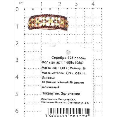 Кольцо из золочёного серебра с фианитами