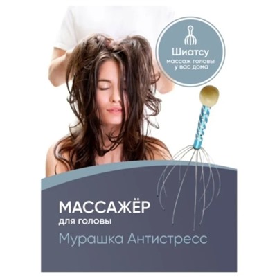 Массажер мурашка 22см MUR23 342-048