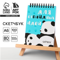 Скетчбук А6, 80 л. 100 г/м  "Панда"