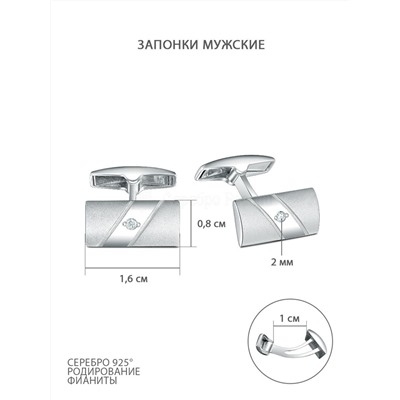 Запонки мужские из родированного серебра с фианитами 080123