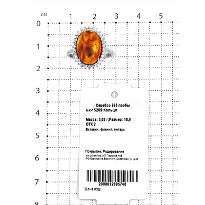 Кольцо из серебра с пресс.нат.янтарём родированное
