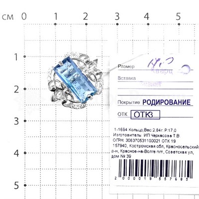 Кольцо из серебра с кварцем и фианитами родированное