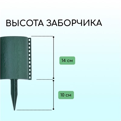 Ограждение декоративное, 24 × 100 см, 10 секций, пластик, зелёное, «Брёвнышко»