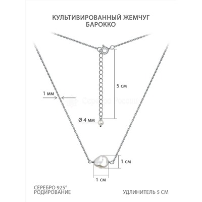 Колье из родированного серебра с культивированным жемчугом барокко КЛ3494-жемчуг